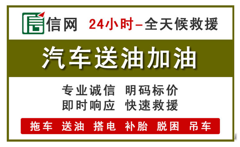 巩义附近汽车应急送油电话