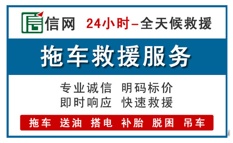 巩义附近拖车救援电话