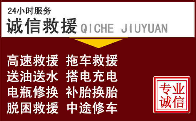 巩义24小时拖车电话